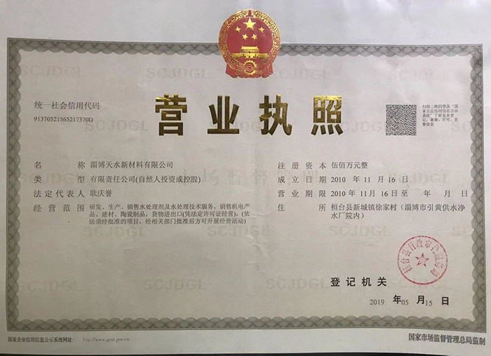 天水營(yíng)業(yè)執照